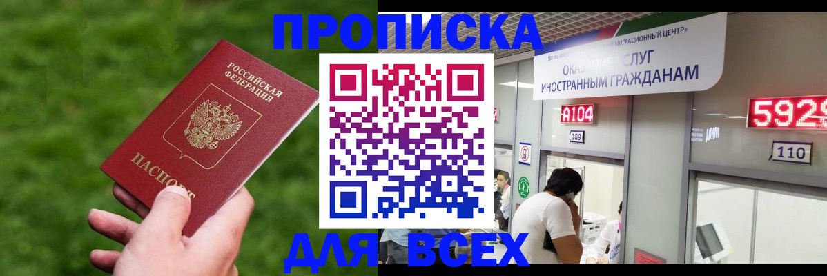 прописка для кредита в Родниках