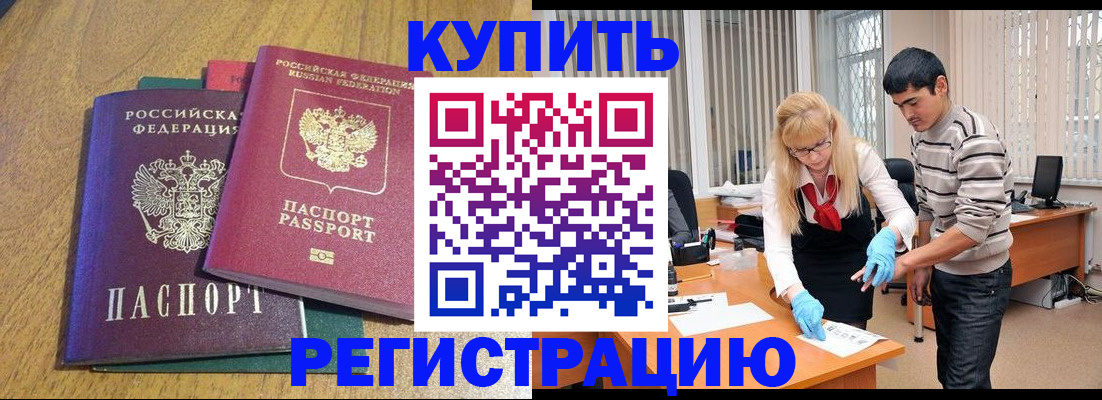 прописка для работы в Родниках